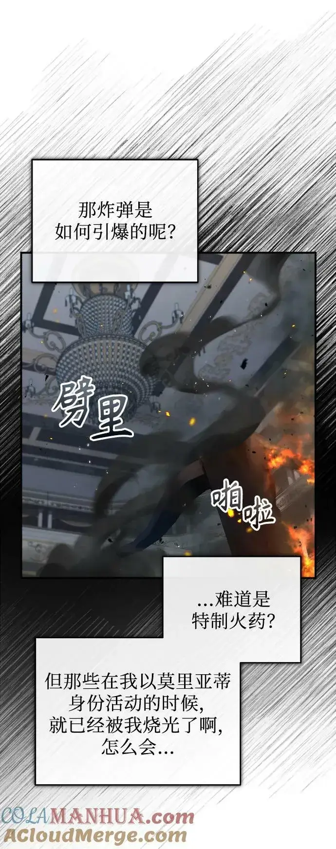 《魔法学院的伪装教师》[第49话] 混乱图61