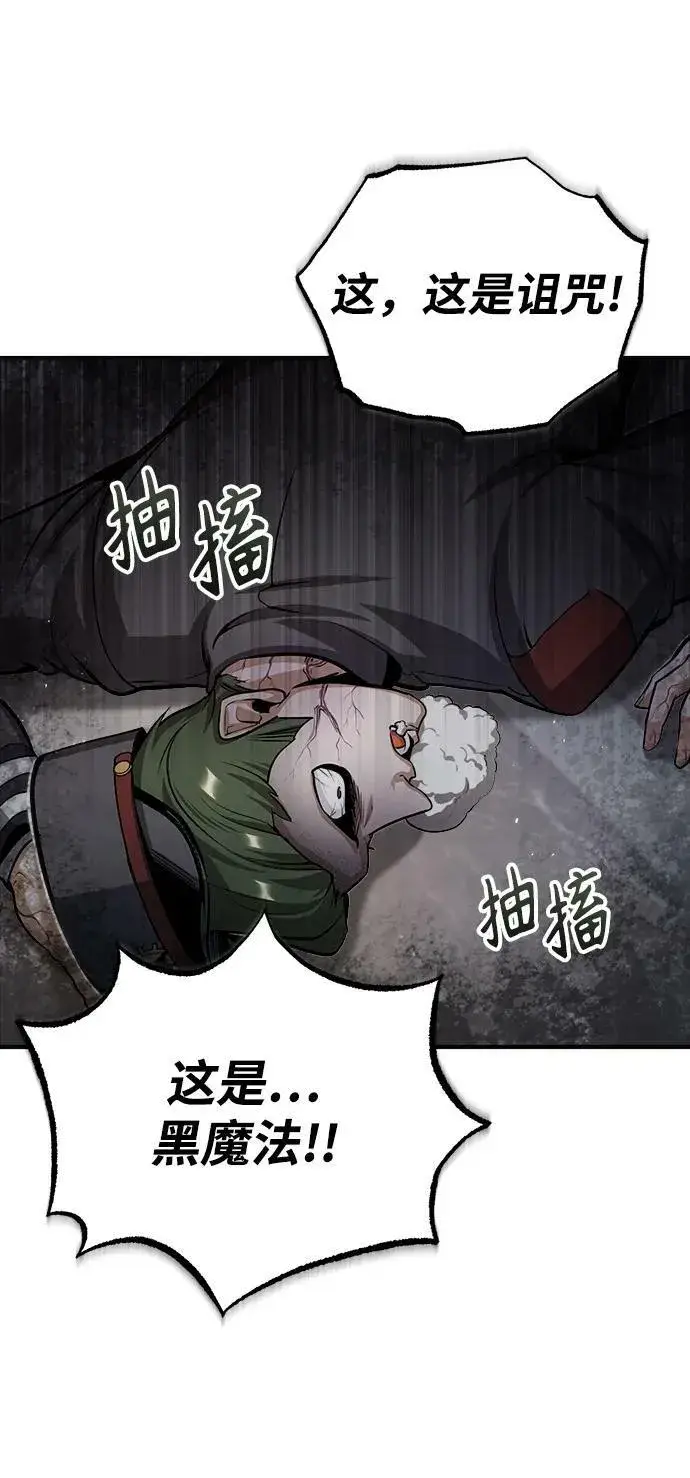 《魔法学院的伪装教师》[第49话] 混乱图63