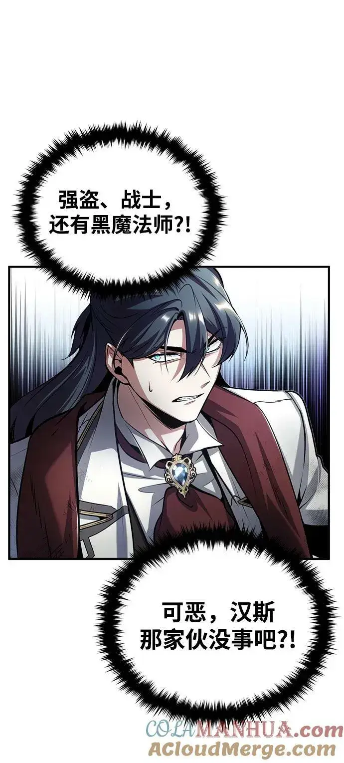 《魔法学院的伪装教师》[第49话] 混乱图64