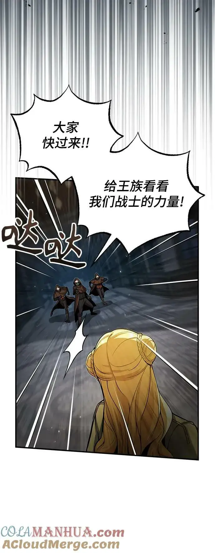 《魔法学院的伪装教师》[第49话] 混乱图67