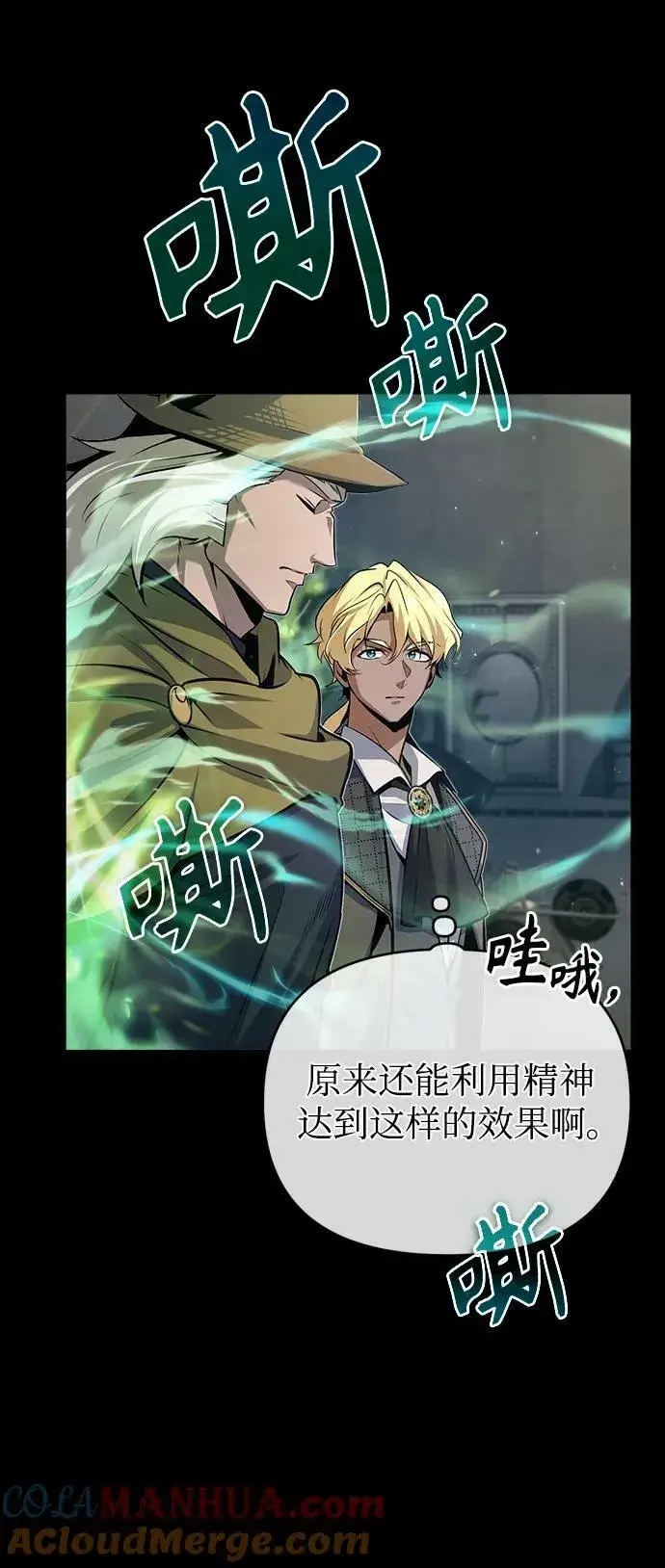 《魔法学院的伪装教师》[第49话] 混乱图7
