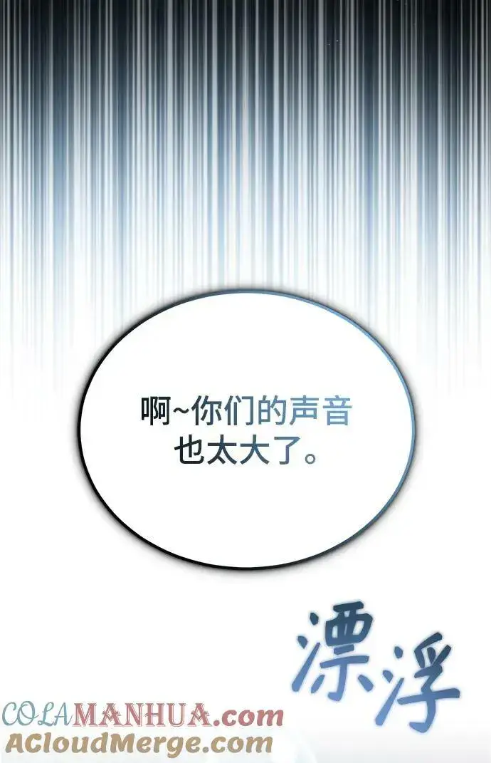 《魔法学院的伪装教师》[第49话] 混乱图70