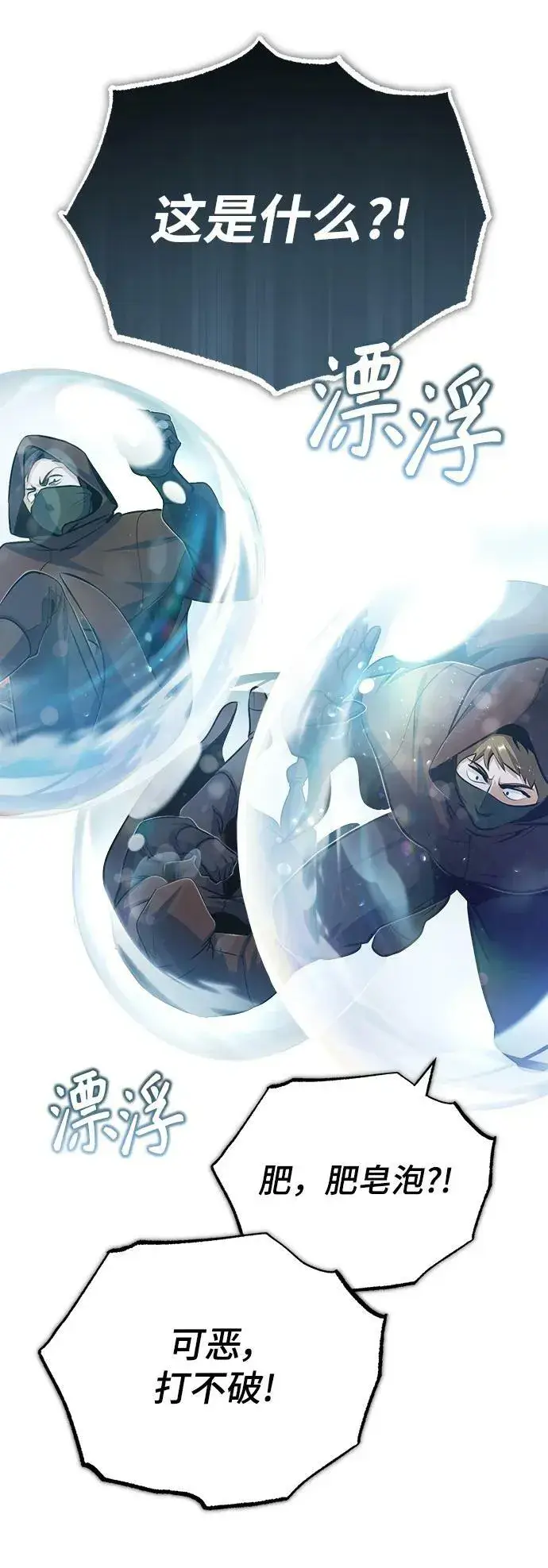 《魔法学院的伪装教师》[第49话] 混乱图72