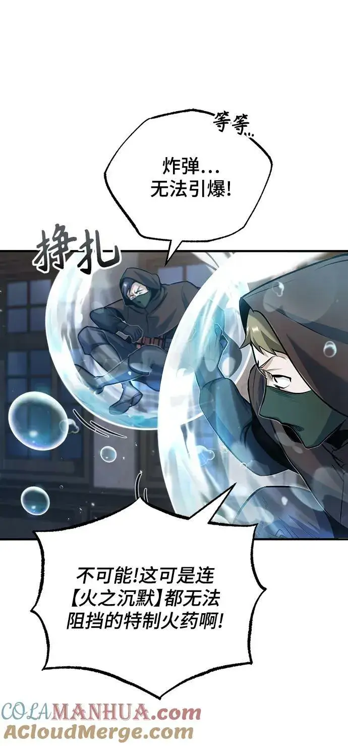 《魔法学院的伪装教师》[第49话] 混乱图73
