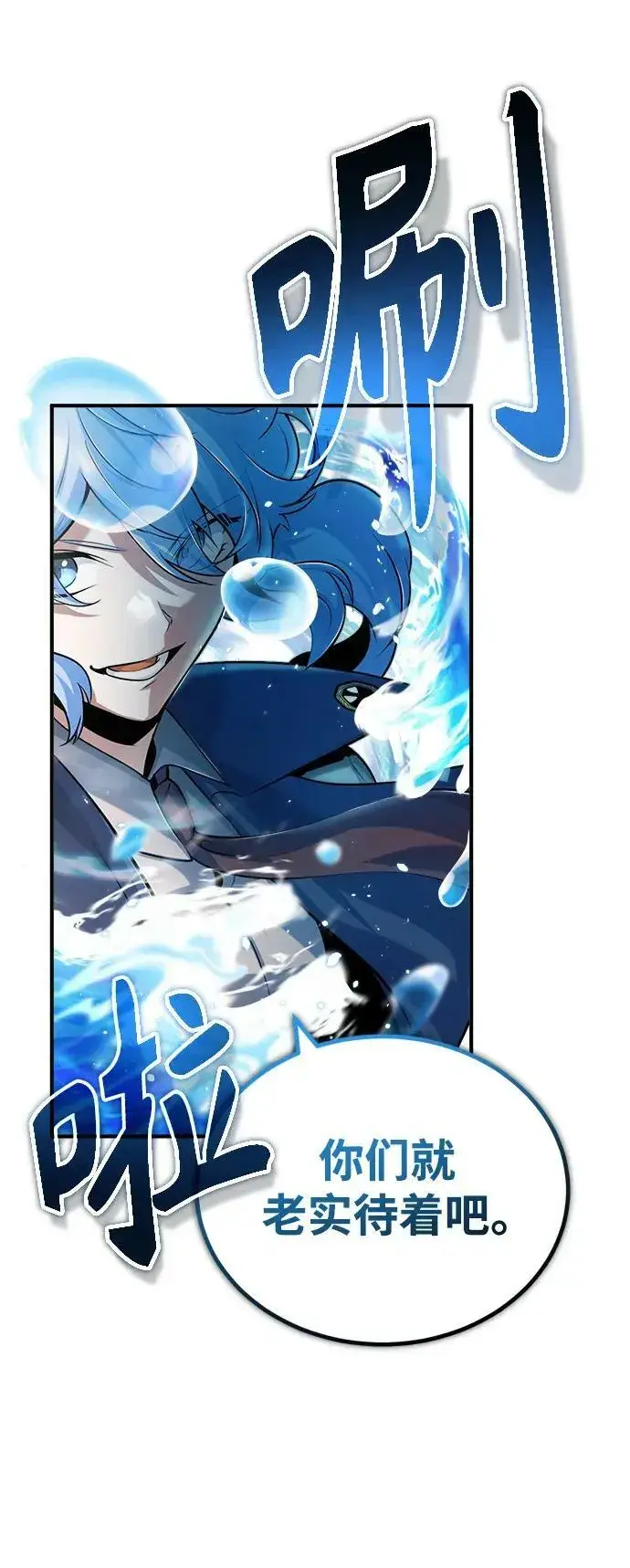 《魔法学院的伪装教师》[第49话] 混乱图74