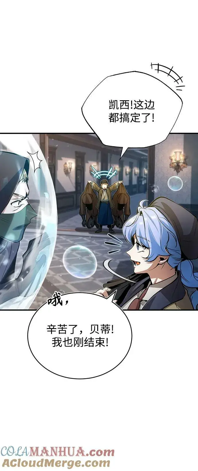 《魔法学院的伪装教师》[第49话] 混乱图76