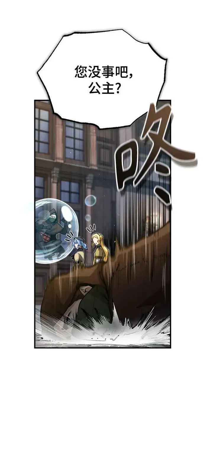 《魔法学院的伪装教师》[第49话] 混乱图77