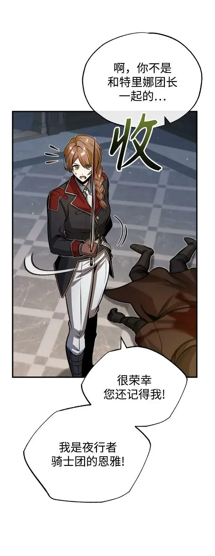 《魔法学院的伪装教师》[第49话] 混乱图78