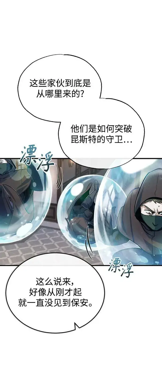 《魔法学院的伪装教师》[第49话] 混乱图80