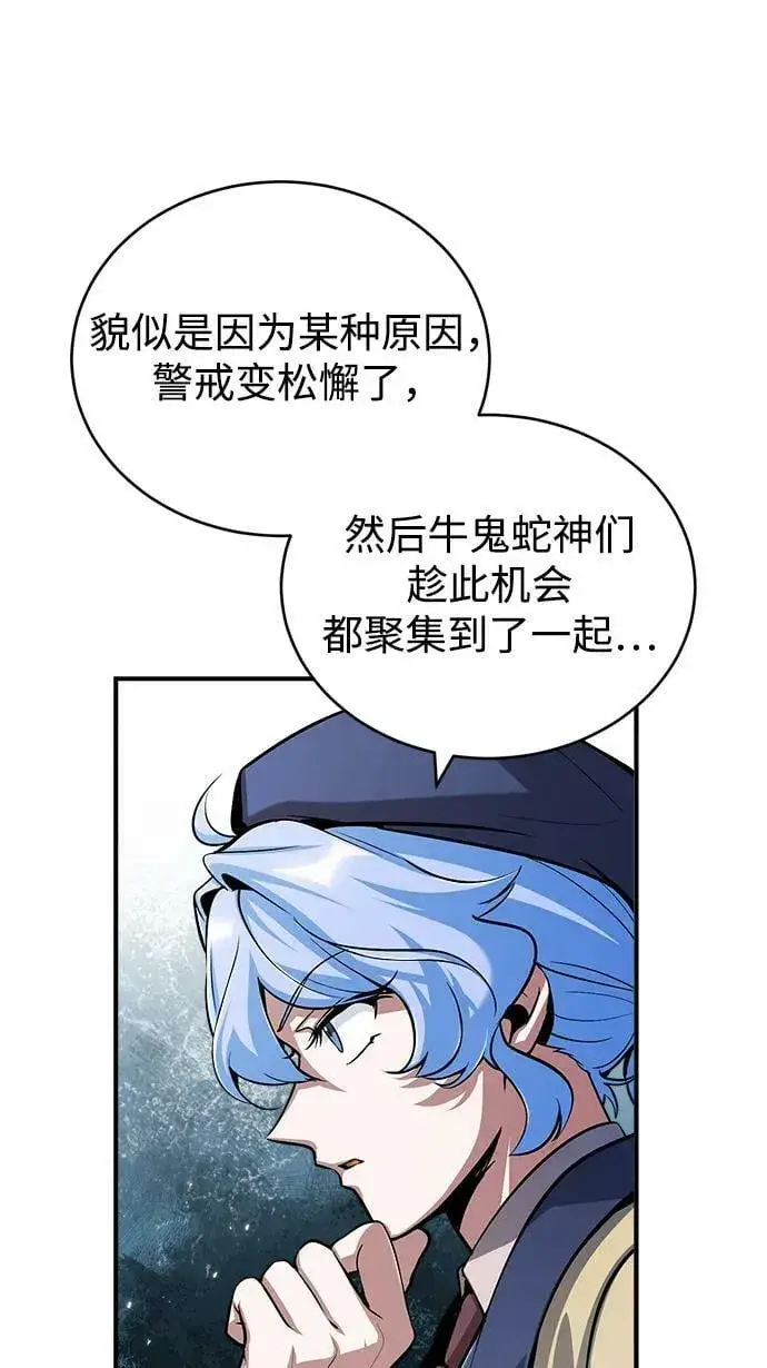 《魔法学院的伪装教师》[第49话] 混乱图81