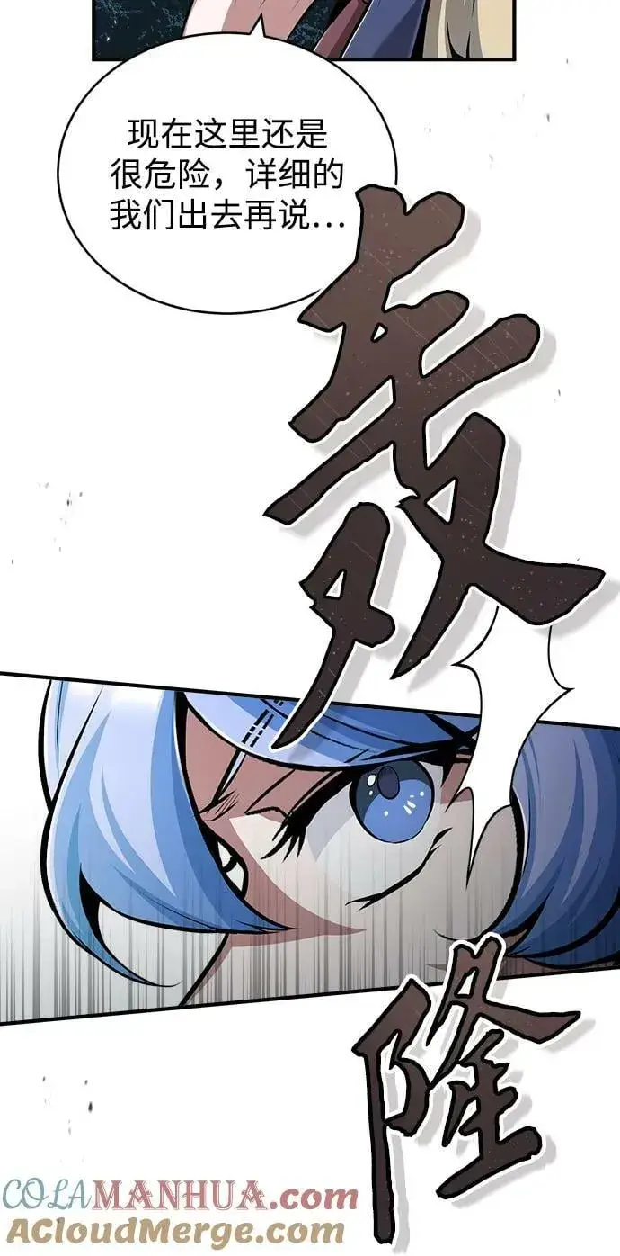 《魔法学院的伪装教师》[第49话] 混乱图82