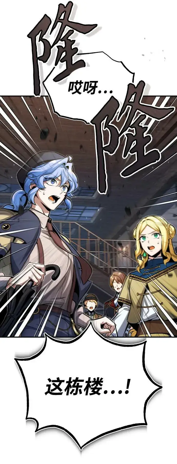 《魔法学院的伪装教师》[第49话] 混乱图83
