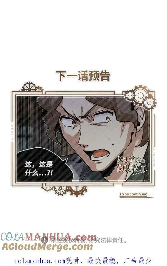 《魔法学院的伪装教师》[第49话] 混乱图85
