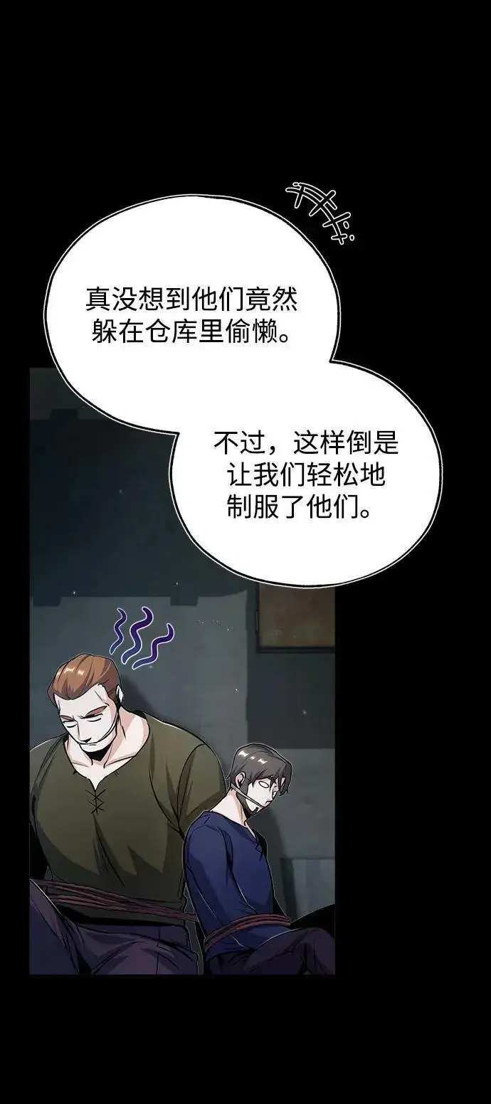 《魔法学院的伪装教师》[第49话] 混乱图9