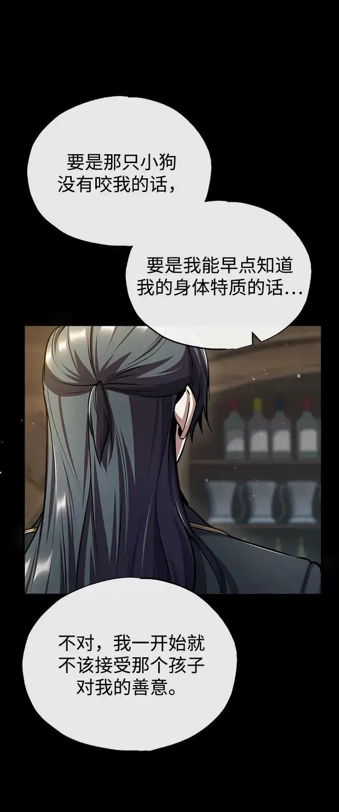 《魔法学院的伪装教师》[第50话] 汉斯图15
