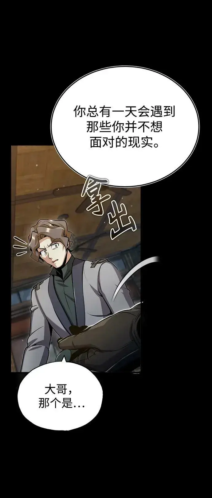 《魔法学院的伪装教师》[第50话] 汉斯图17