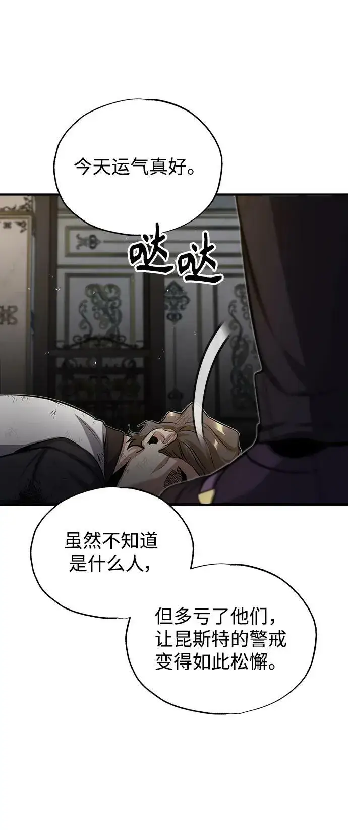 《魔法学院的伪装教师》[第50话] 汉斯图24