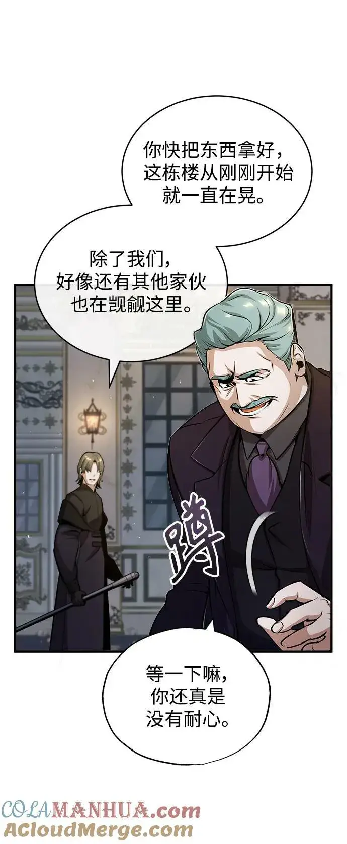 《魔法学院的伪装教师》[第50话] 汉斯图25