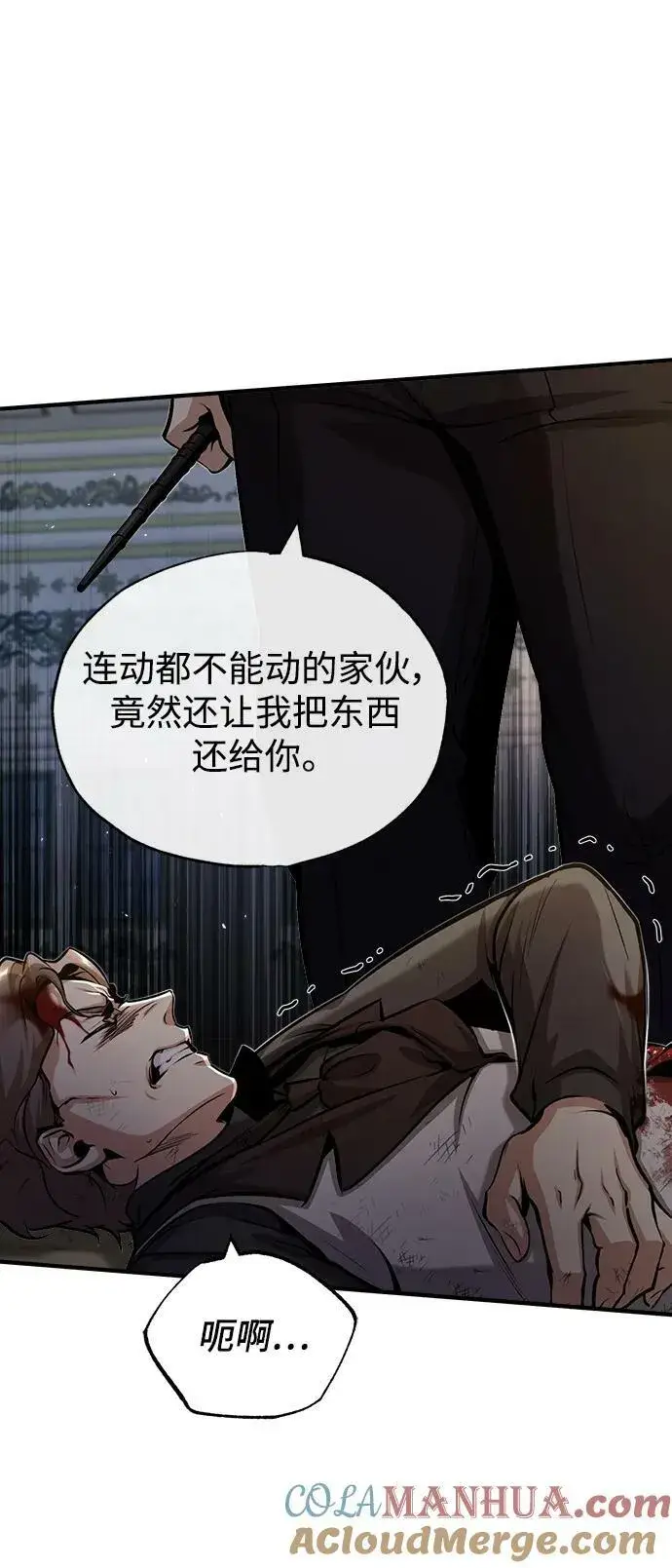 《魔法学院的伪装教师》[第50话] 汉斯图31