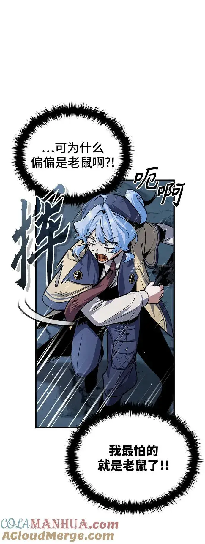《魔法学院的伪装教师》[第52话] 狩猎之夜图4
