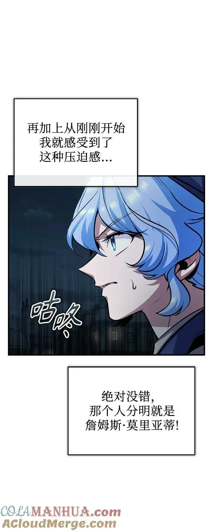 《魔法学院的伪装教师》[第52话] 狩猎之夜图43
