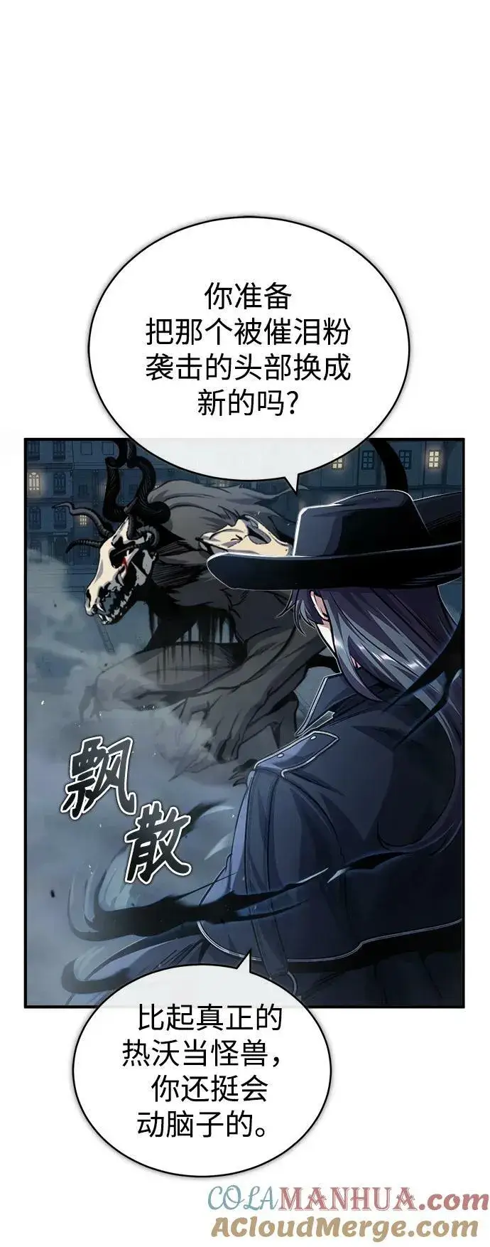《魔法学院的伪装教师》[第52话] 狩猎之夜图73