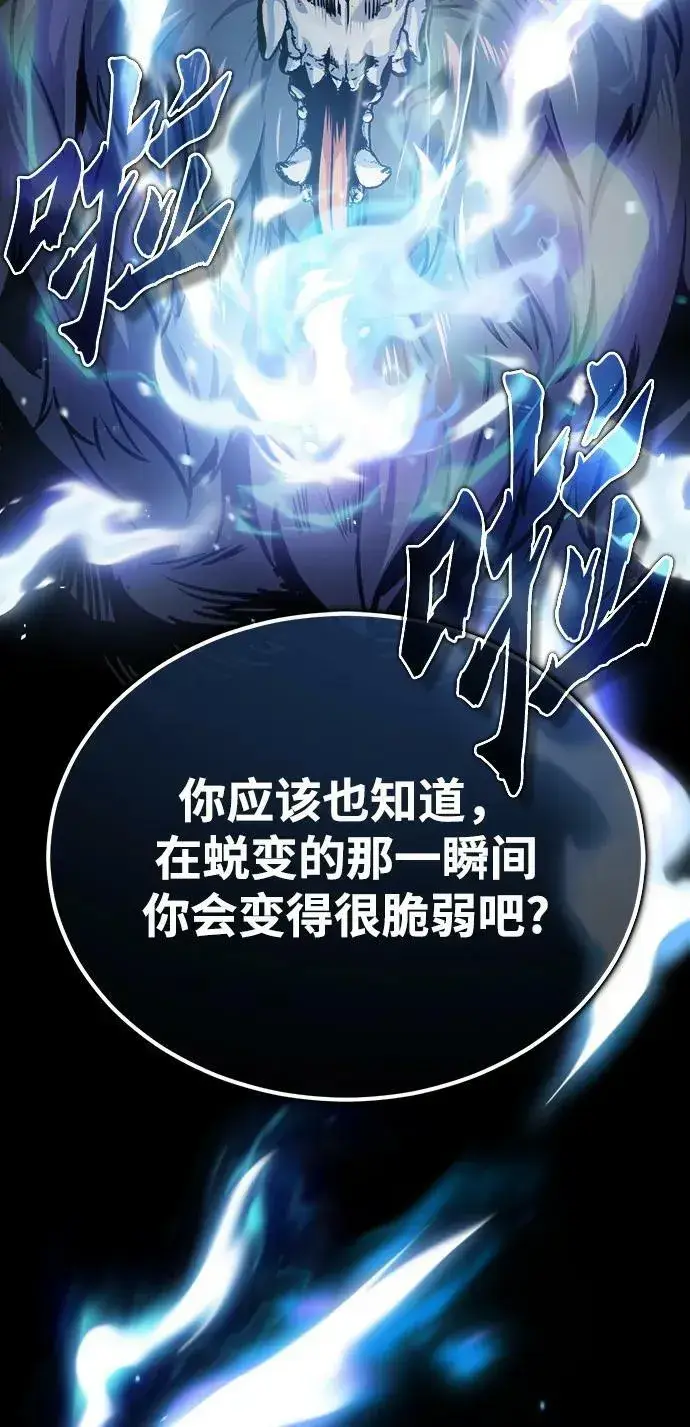 《魔法学院的伪装教师》[第52话] 狩猎之夜图75