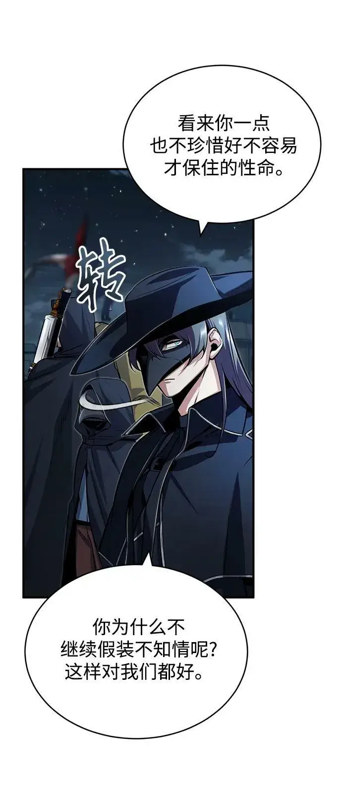 《魔法学院的伪装教师》[第53话] 重逢（第一季最终话）图42