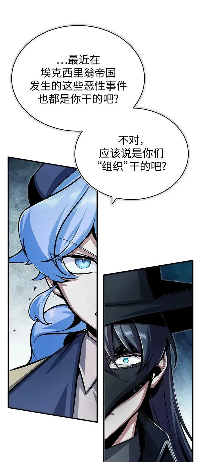 《魔法学院的伪装教师》[第53话] 重逢（第一季最终话）图51