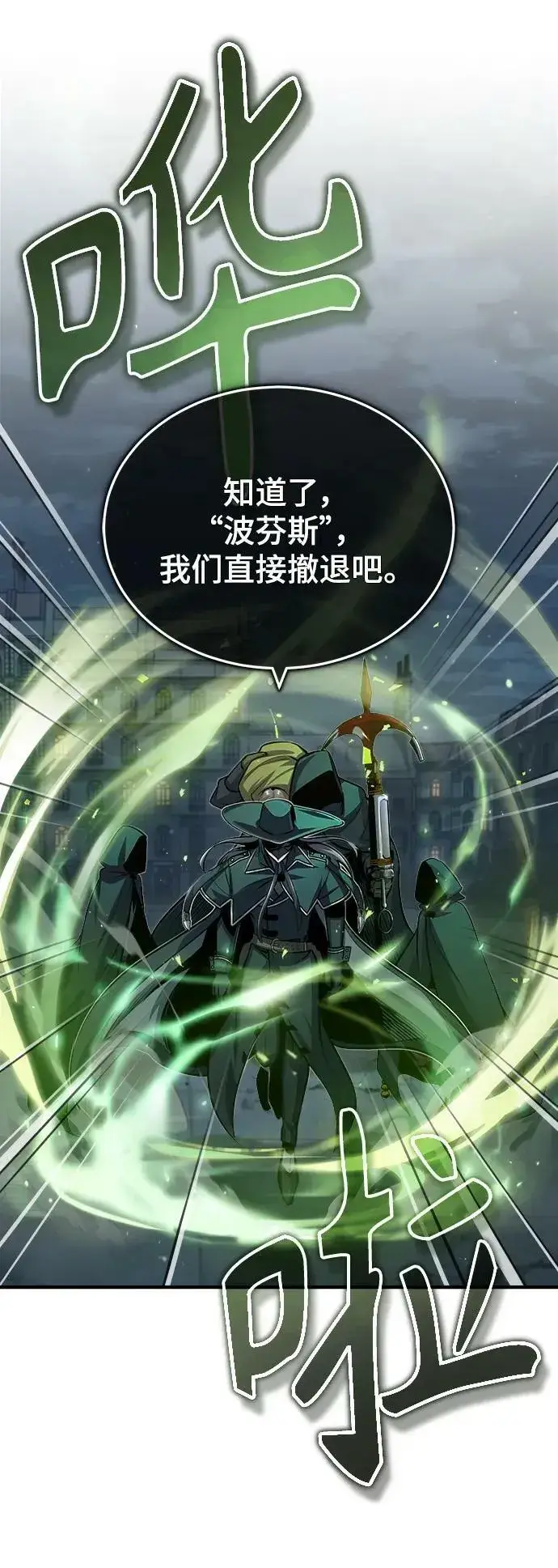 《魔法学院的伪装教师》[第53话] 重逢（第一季最终话）图84