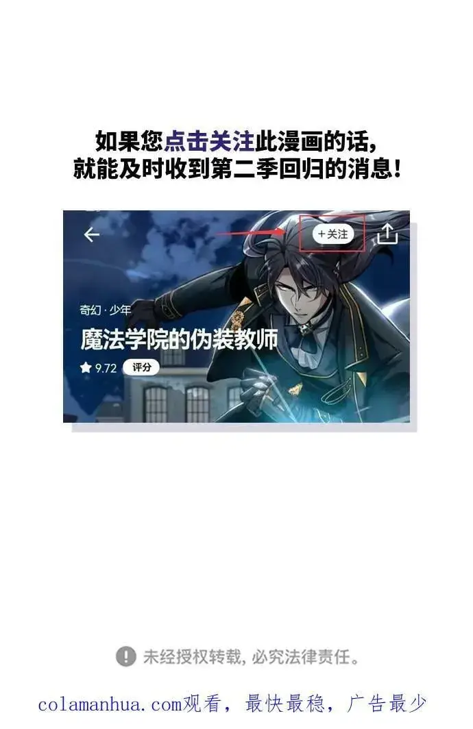 《魔法学院的伪装教师》[第53话] 重逢（第一季最终话）图92
