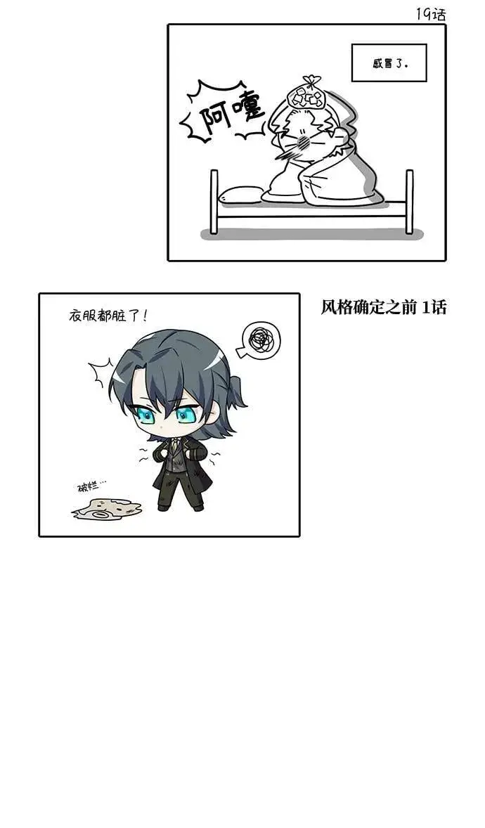 《魔法学院的伪装教师》【免费】第一季后记图10