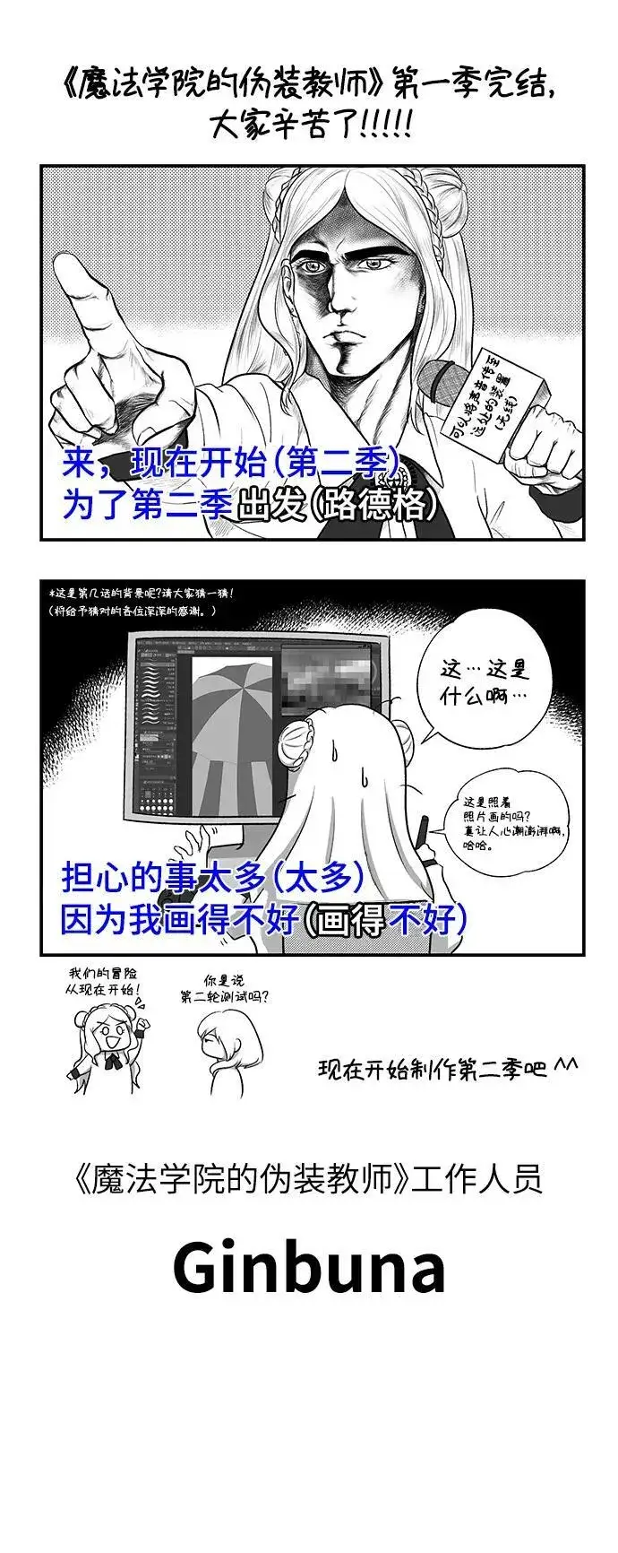 《魔法学院的伪装教师》【免费】第一季后记图12