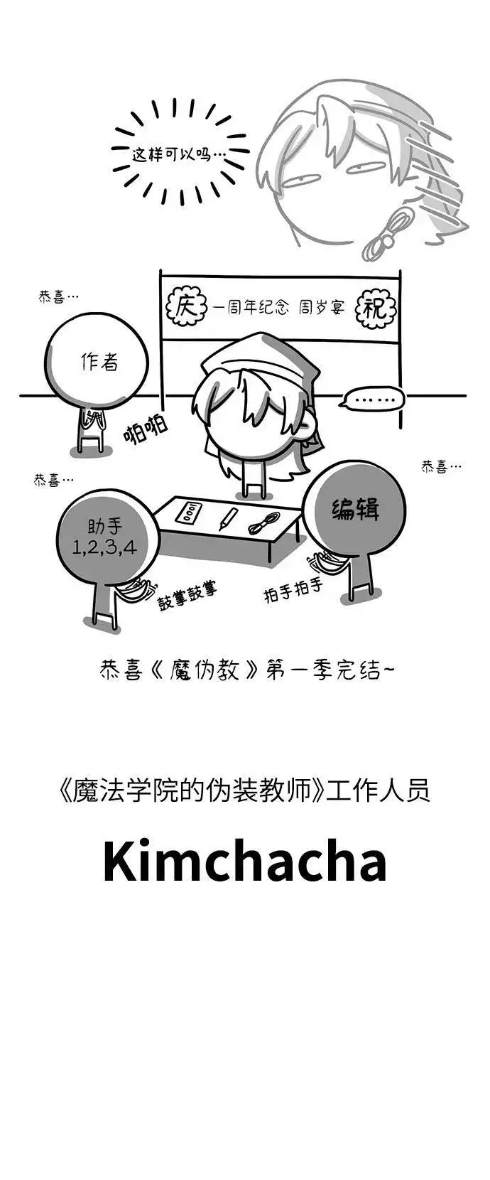 《魔法学院的伪装教师》【免费】第一季后记图14