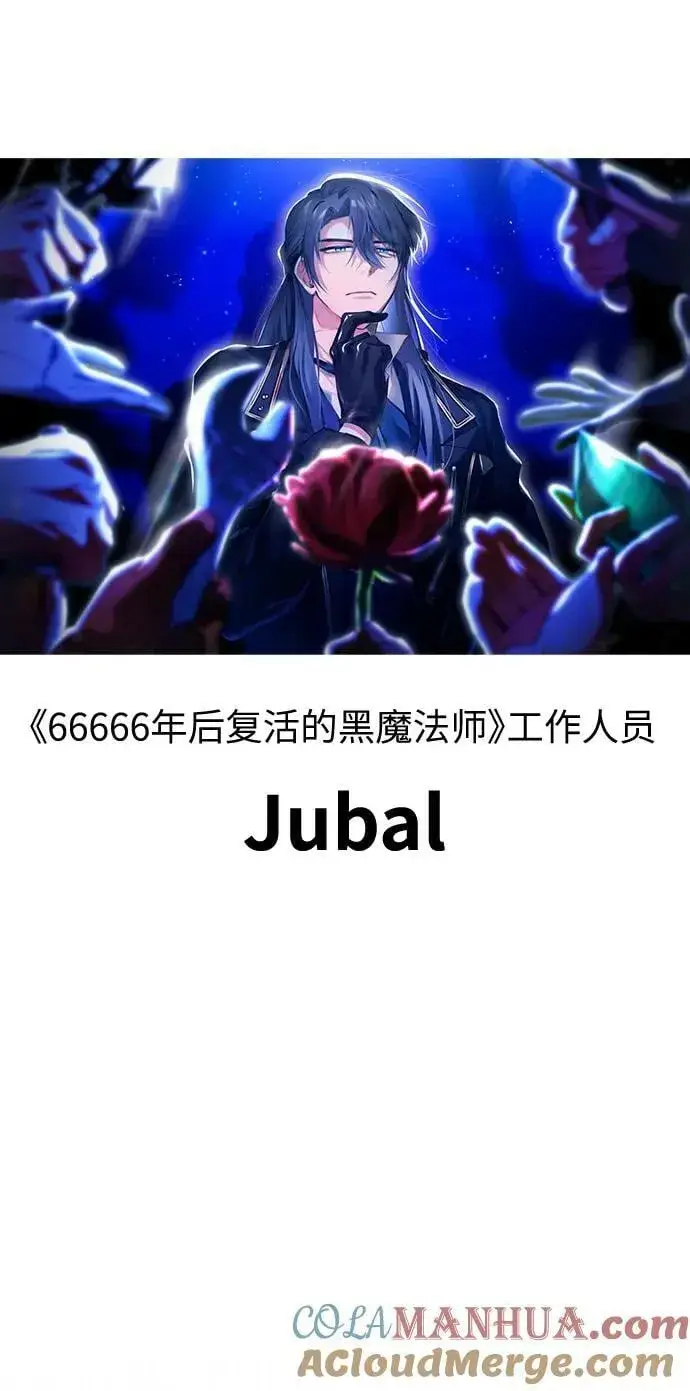 《魔法学院的伪装教师》【免费】第一季后记图17