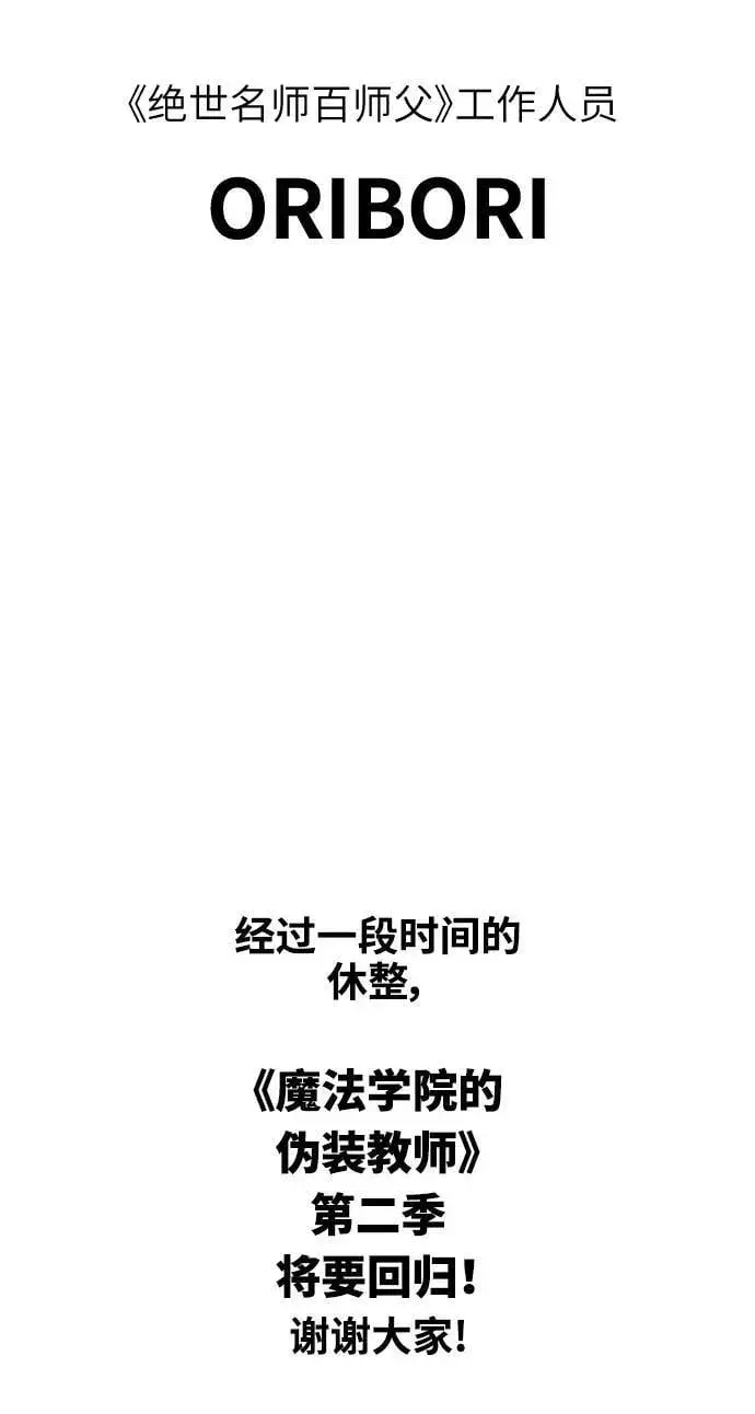 《魔法学院的伪装教师》【免费】第一季后记图20