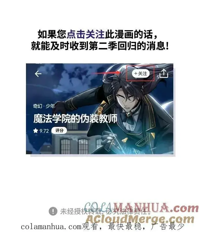 《魔法学院的伪装教师》【免费】第一季后记图21