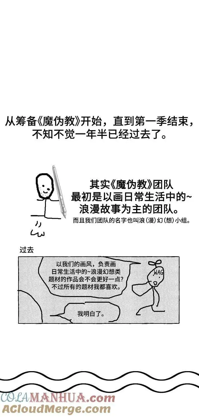《魔法学院的伪装教师》【免费】第一季后记图3
