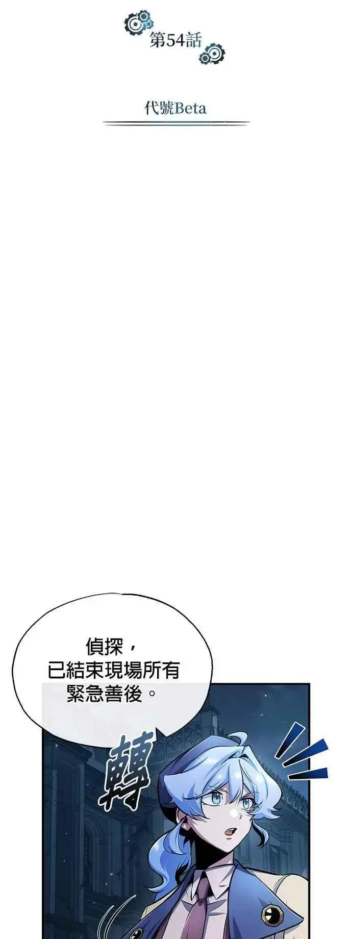 《魔法学院的伪装教师》第54话 代号Beta图12