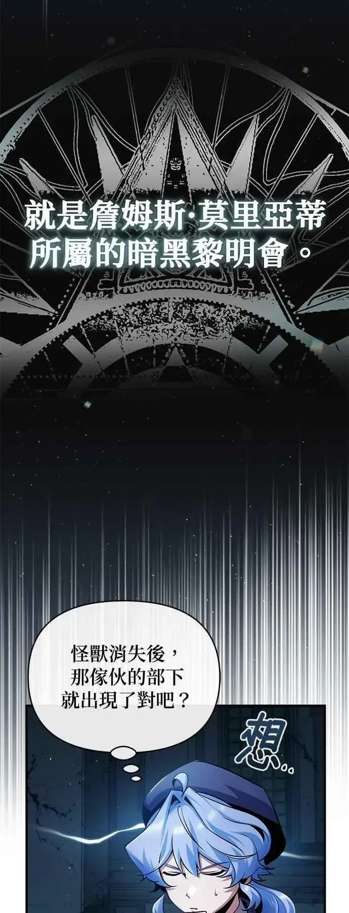 《魔法学院的伪装教师》第54话 代号Beta图17
