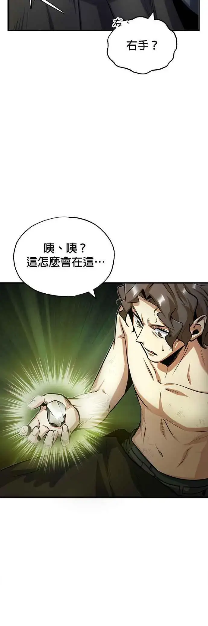 《魔法学院的伪装教师》第54话 代号Beta图27