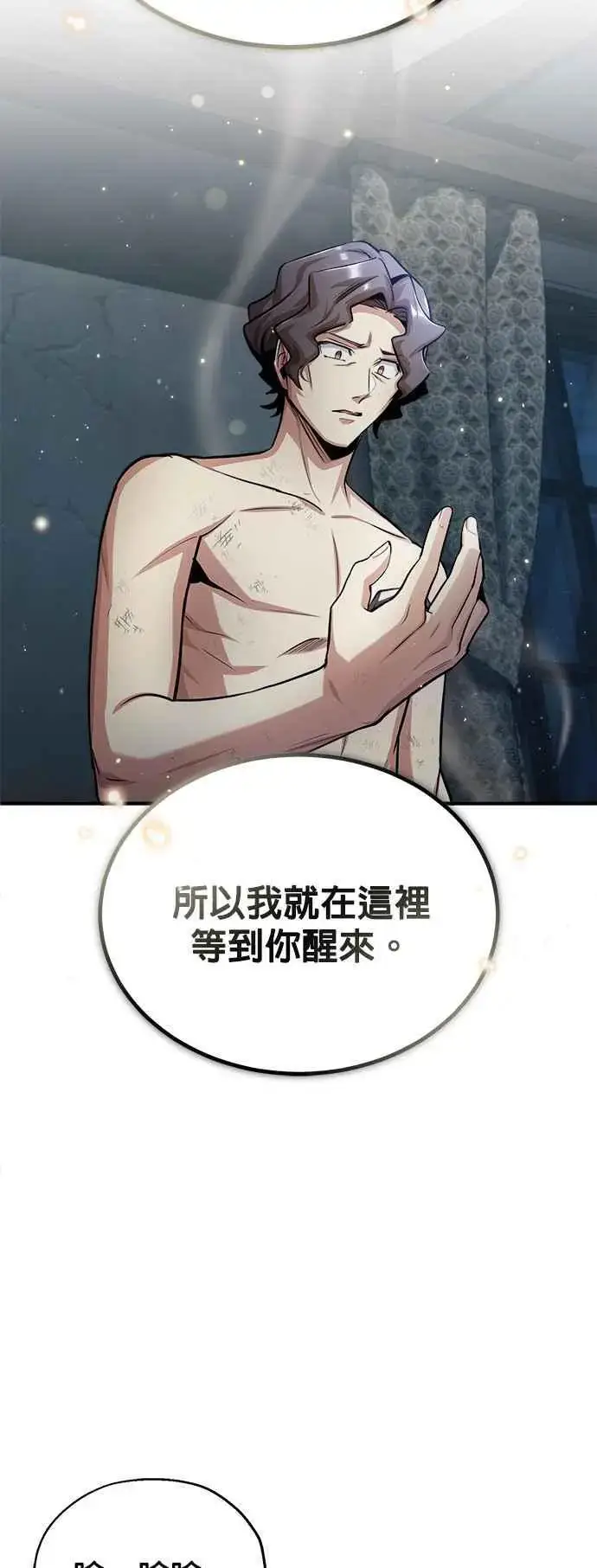 《魔法学院的伪装教师》第54话 代号Beta图29