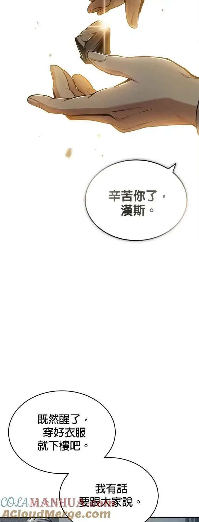 《魔法学院的伪装教师》第54话 代号Beta图31
