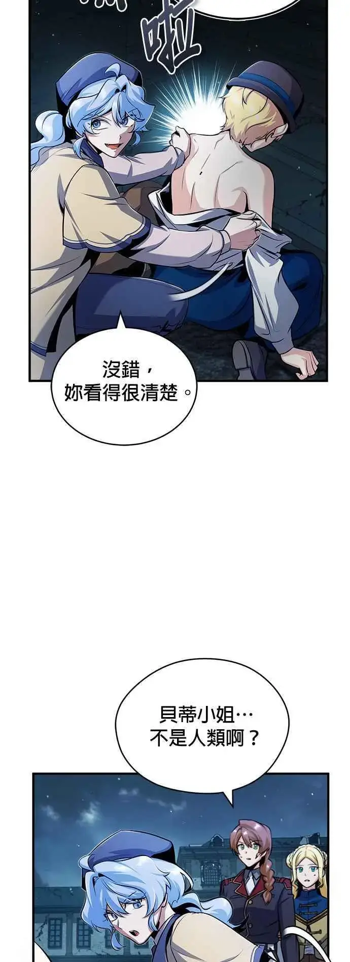 《魔法学院的伪装教师》第54话 代号Beta图50