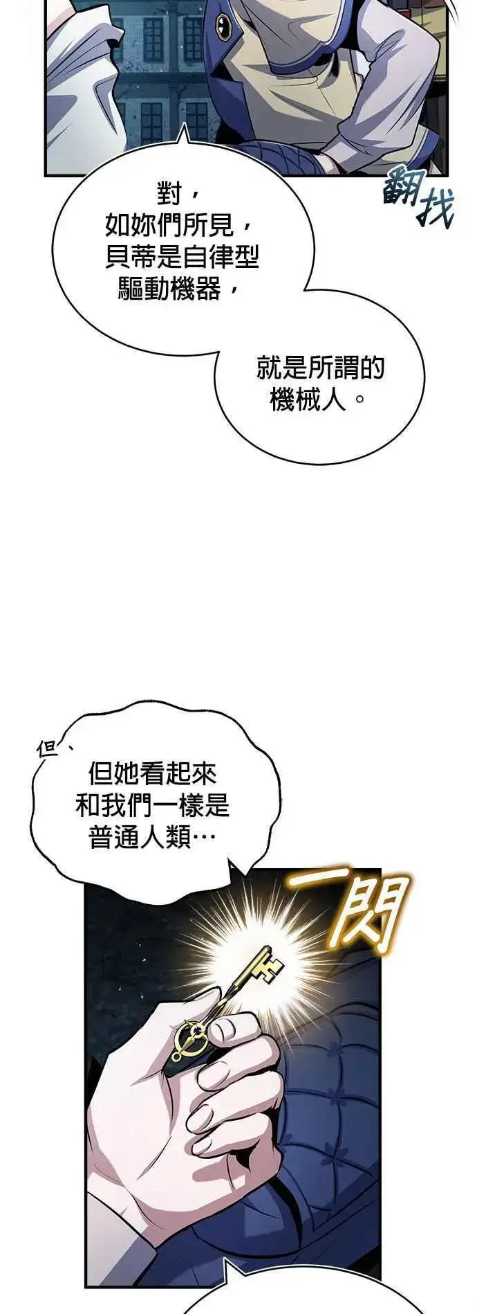 《魔法学院的伪装教师》第54话 代号Beta图51