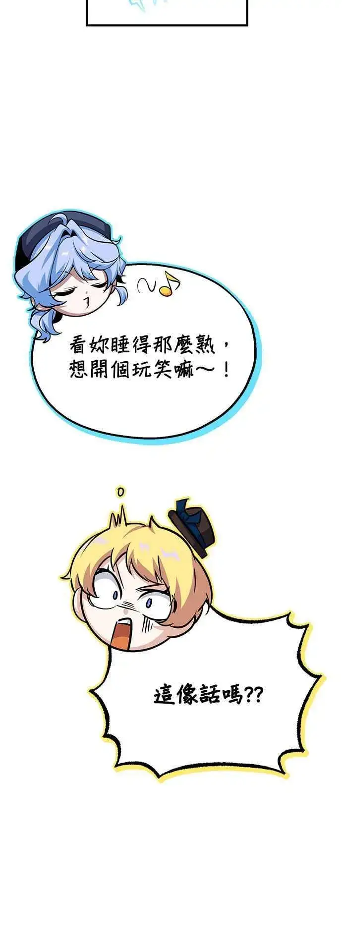 《魔法学院的伪装教师》第54话 代号Beta图56