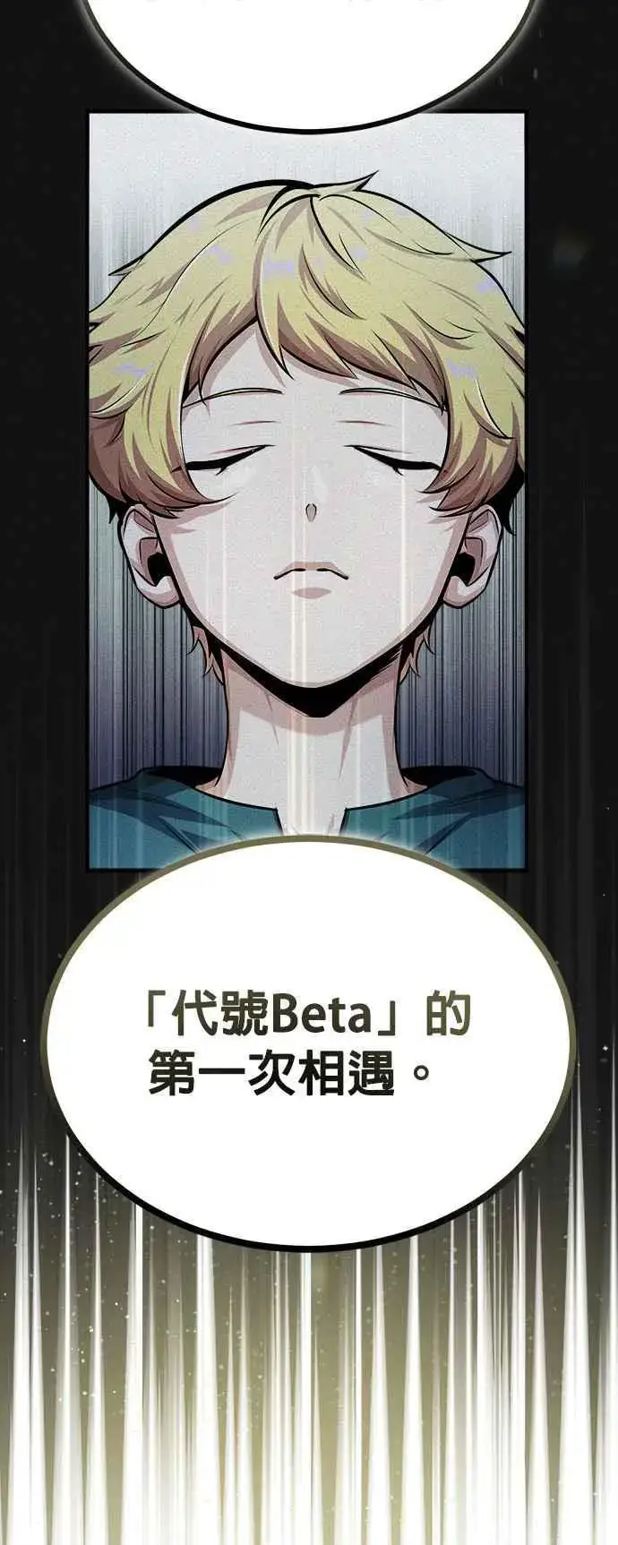 《魔法学院的伪装教师》第54话 代号Beta图66