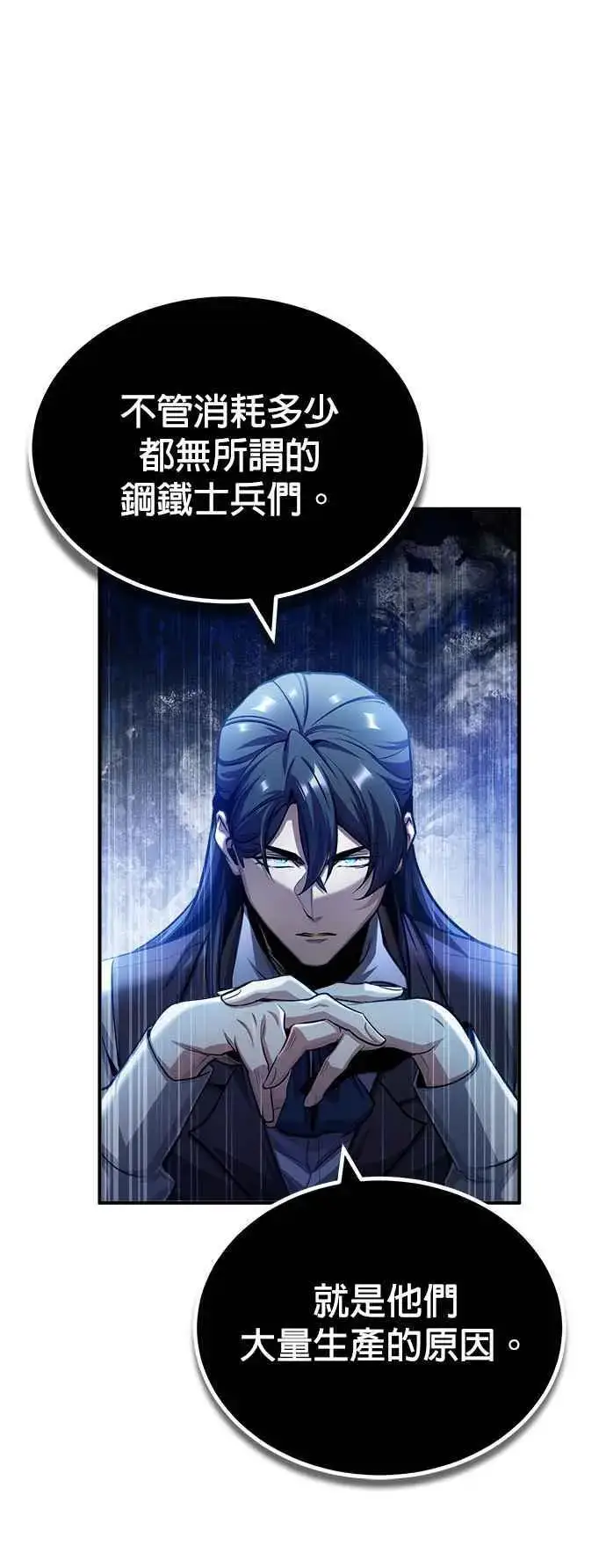《魔法学院的伪装教师》第54话 代号Beta图74