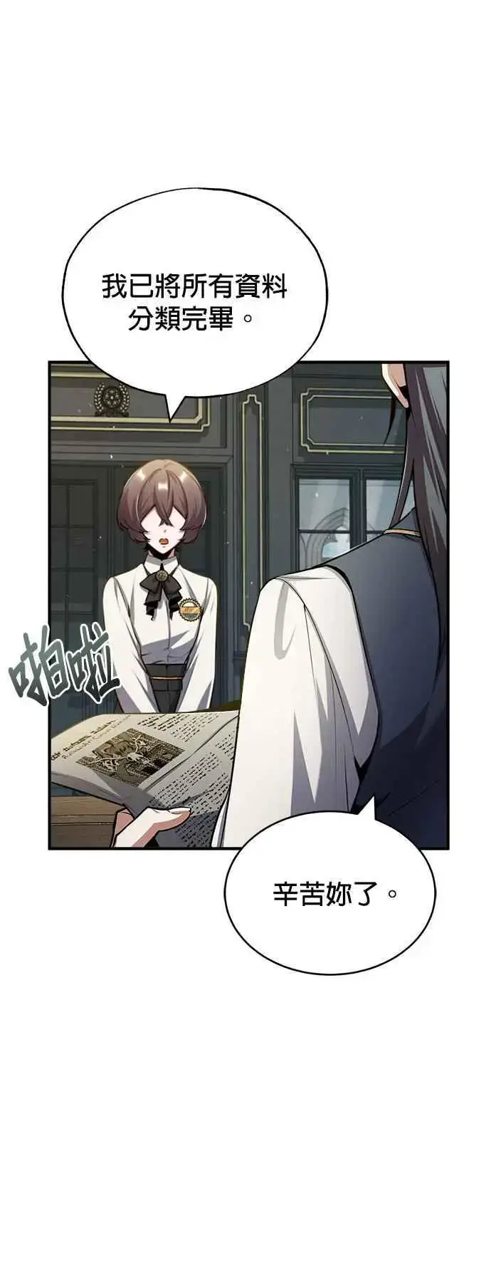《魔法学院的伪装教师》第54话 代号Beta图89