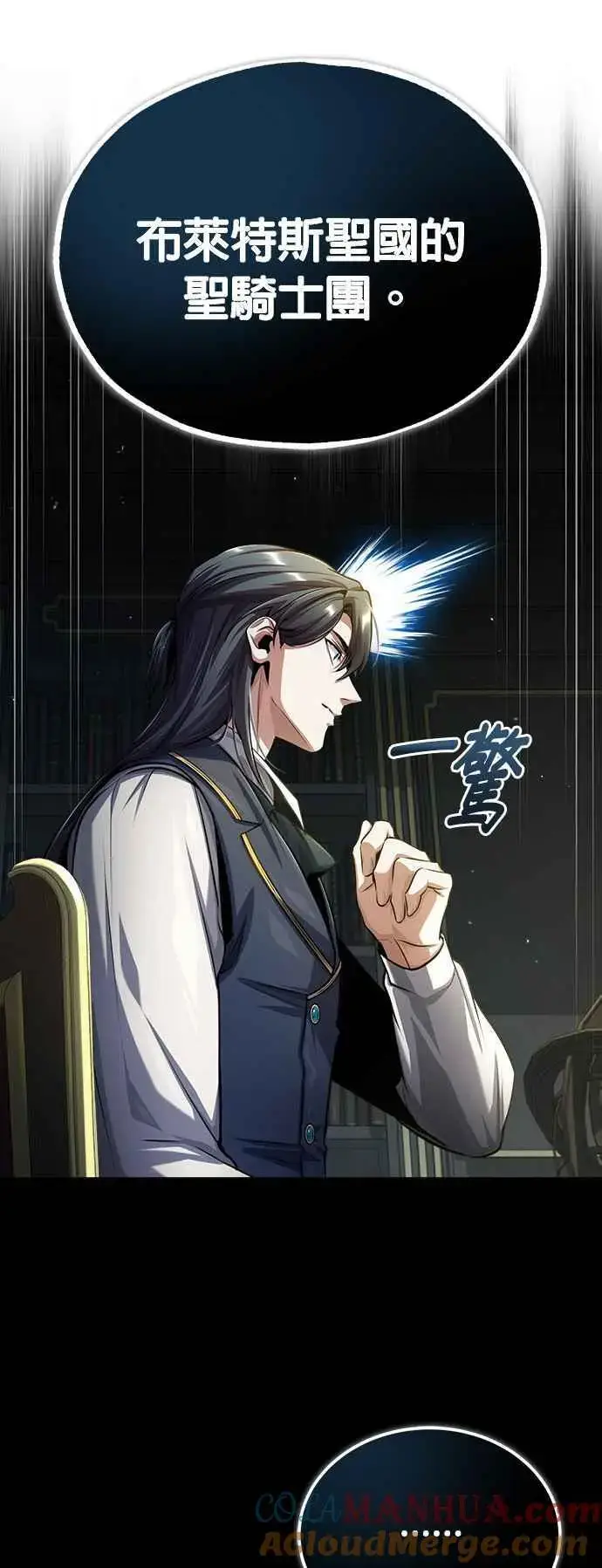 《魔法学院的伪装教师》第54话 代号Beta图94
